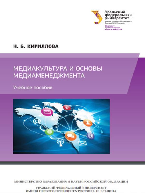 Mediakultura_i_osnovы_mediamenedjmenta