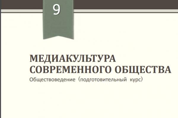 МЕДИАКУЛЬТУРА СОВРЕМЕННОГО ОБЩЕСТВА